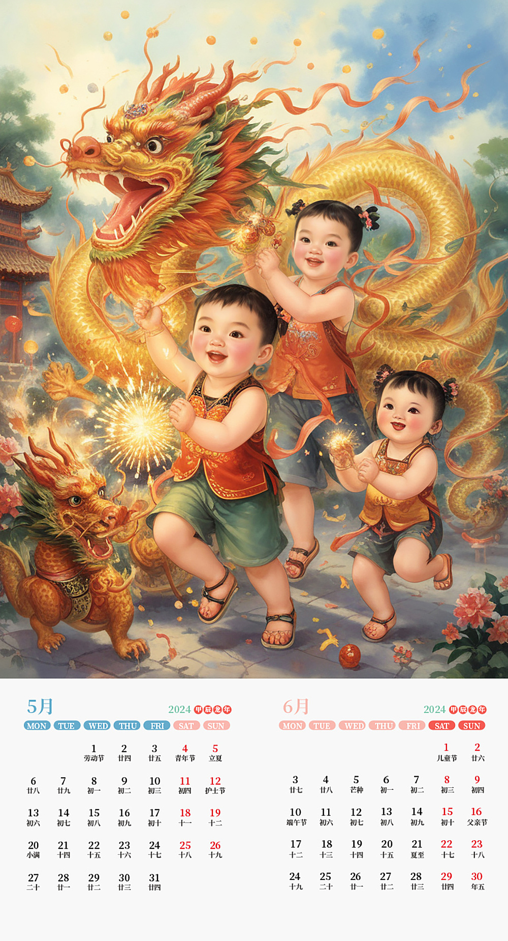 龙年传统年画挂历