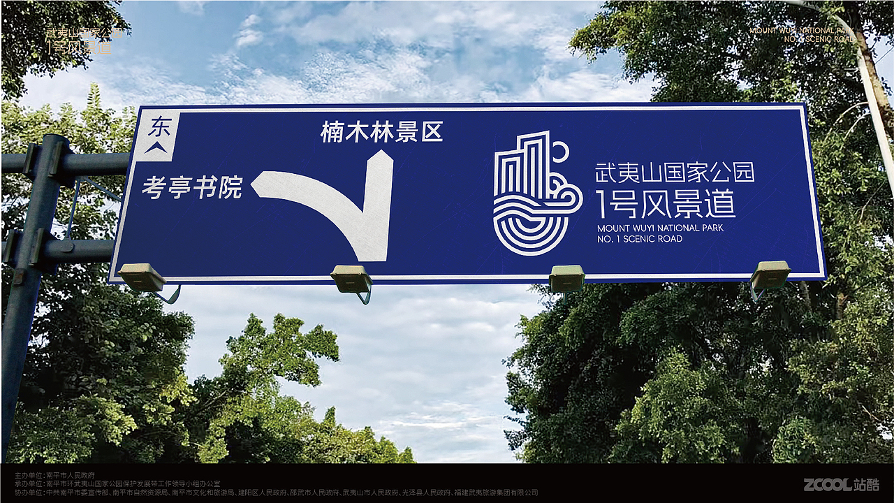 武夷山国家公园1号风景道 LOGO设计（图ZMzQ5NTc1NTg0） - Logo - 站酷设计师gowaer12345原创素材 - 站酷ZCOOL
