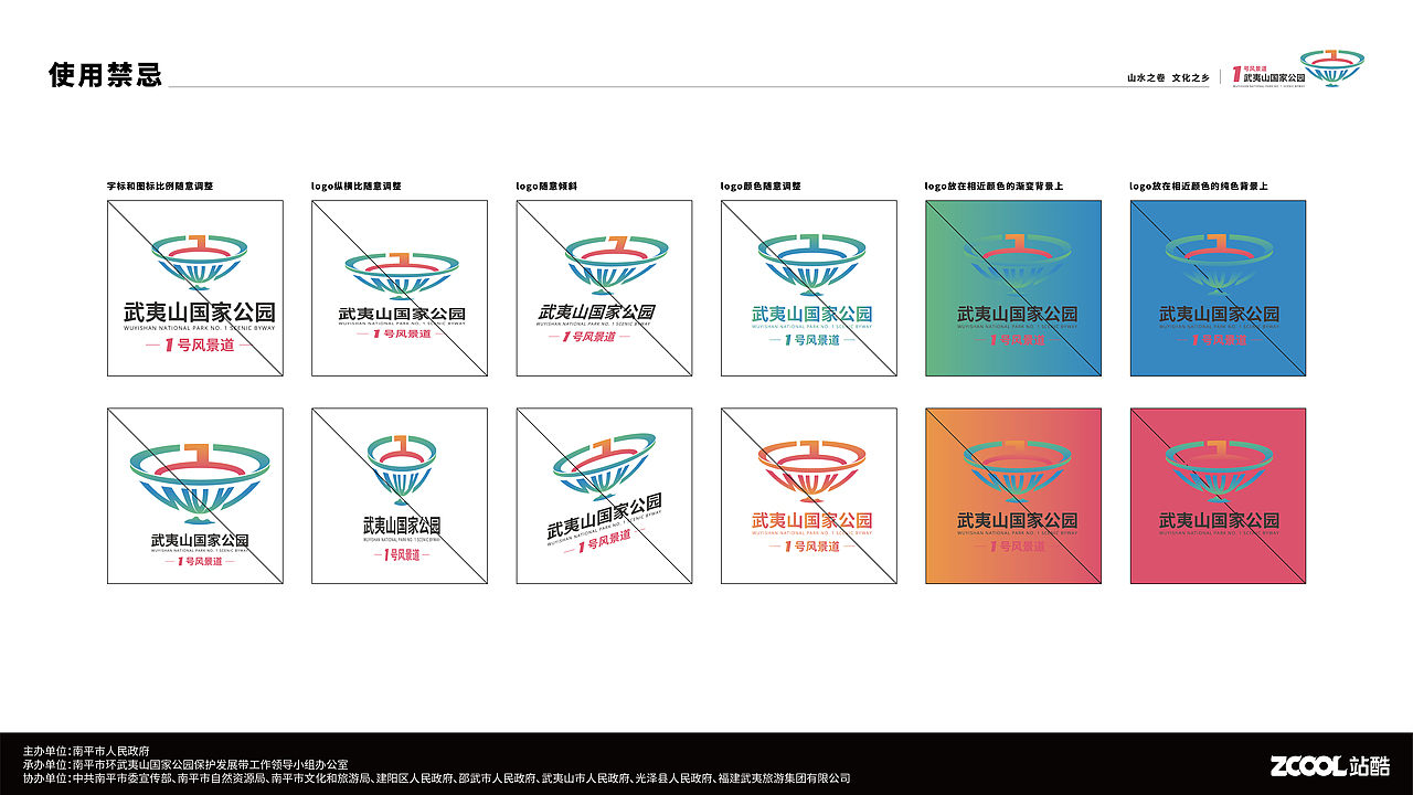 山水之卷 文化之乡 | 武夷山国家公园1号风景道logo