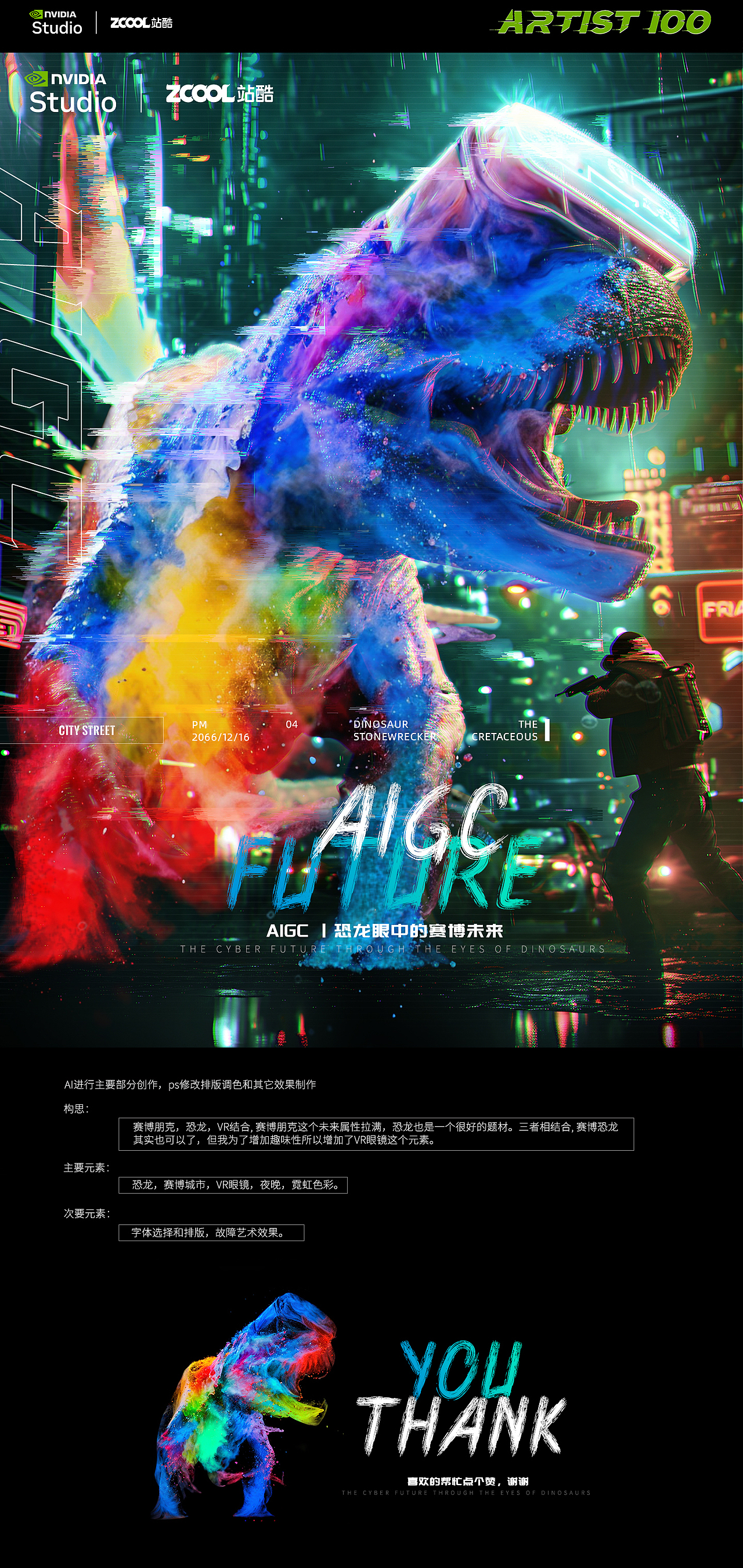 AIGC | 恐龙眼中的赛博未来