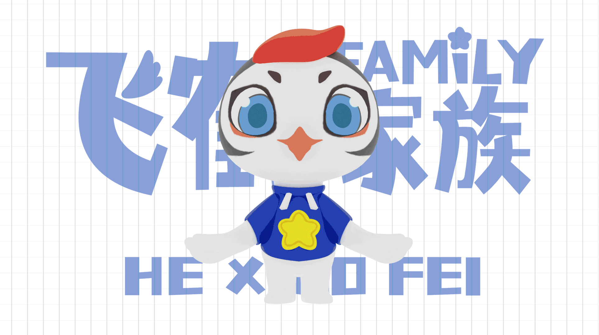 飞鹤家族，鹤你出道！（图ZMzM4ODIwMDA4） - IP形象 - 站酷设计师比奇堡美术工作室原创素材 - 站酷ZCOOL