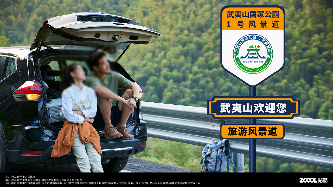 武夷山国家公园1号风景道LOGO宣传口号设计（图ZMzQ5NDY3NTc2） - Logo - 站酷设计师逆袭的飞鱼原创素材 - 站酷ZCOOL