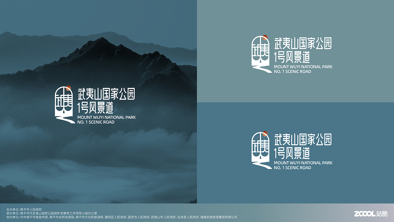 【武夷山国家公园1号风景道】logo设计（图ZMzQ5NTQ5Mzcy） - Logo - 站酷设计师liyiming2452原创素材 - 站酷ZCOOL