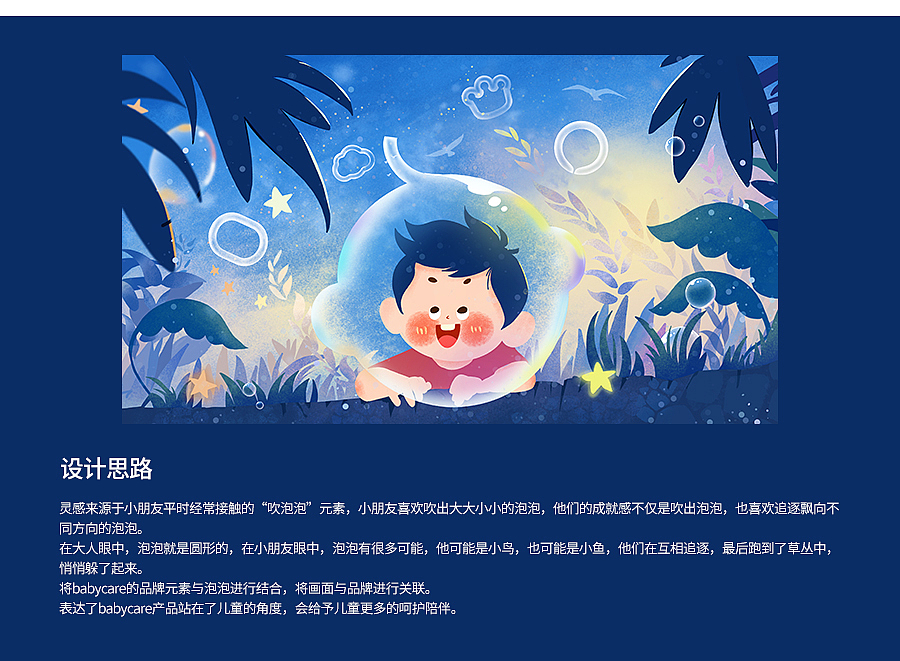 宝宝的泡泡（图ZMzUzNTk1NDgw） - 海报 - 站酷设计师宿宿插画原创素材 - 站酷ZCOOL