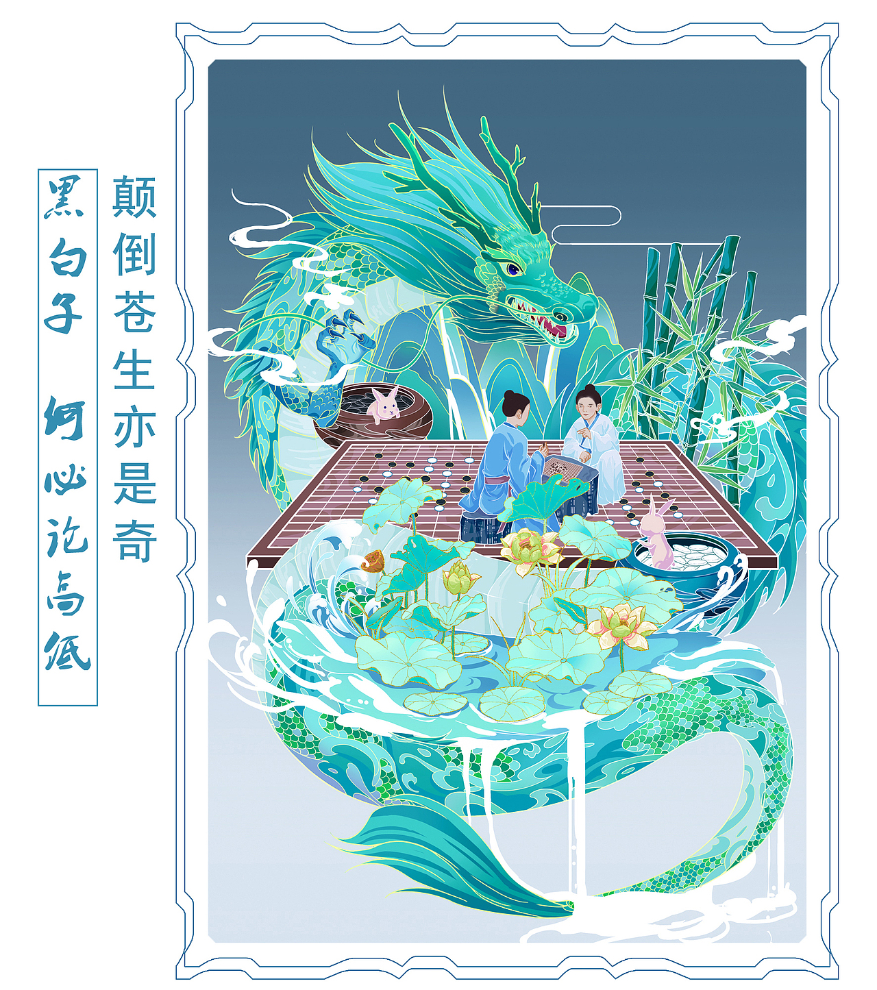 《东方巨龙，征战棋盘》（图ZMzUwNzMzNzUy） - IP形象 - 站酷设计师冰七灵原创素材 - 站酷ZCOOL
