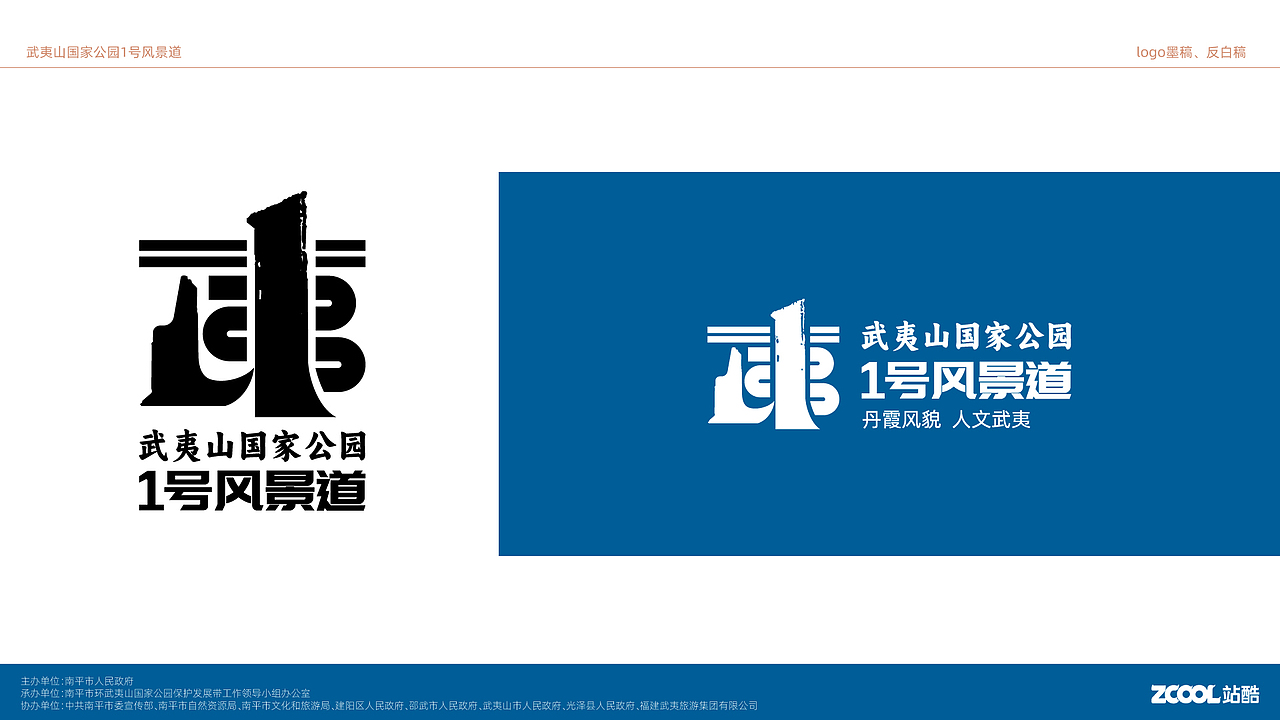 人文武夷（图ZMzUwMDkzMzY0） - Logo - 站酷设计师奇澈原创素材 - 站酷ZCOOL