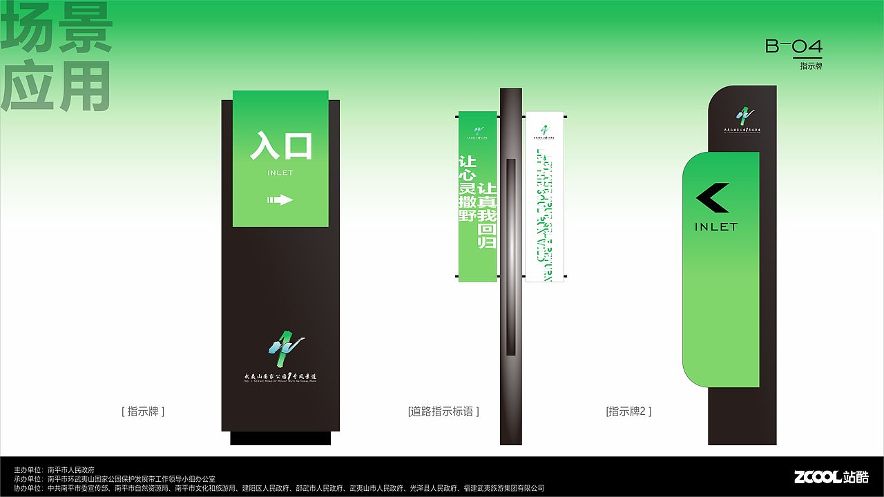 武夷山国家公园1号风景道品牌设计——《山林不语·静而不争》（图ZMzQ5MDY3NDc2） - Logo - 站酷设计师大内密探高冷菲原创素材 - 站酷ZCOOL