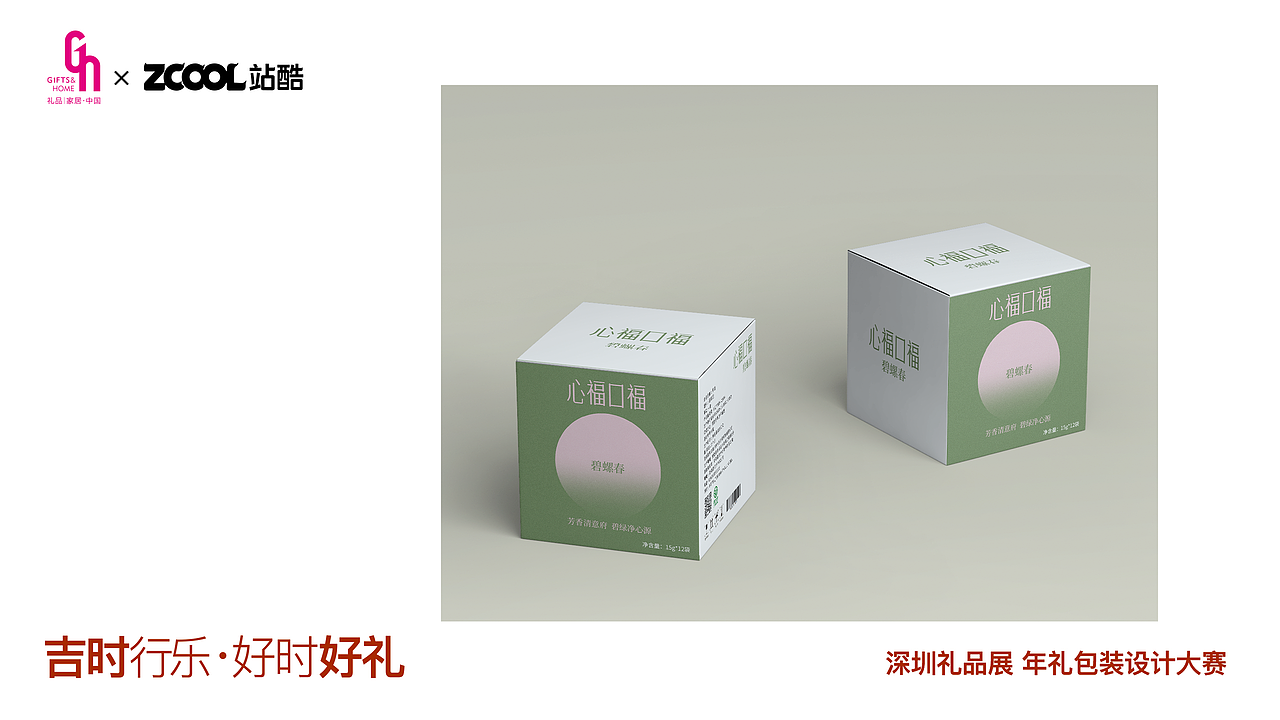 心福口福 | 礼品包装设计