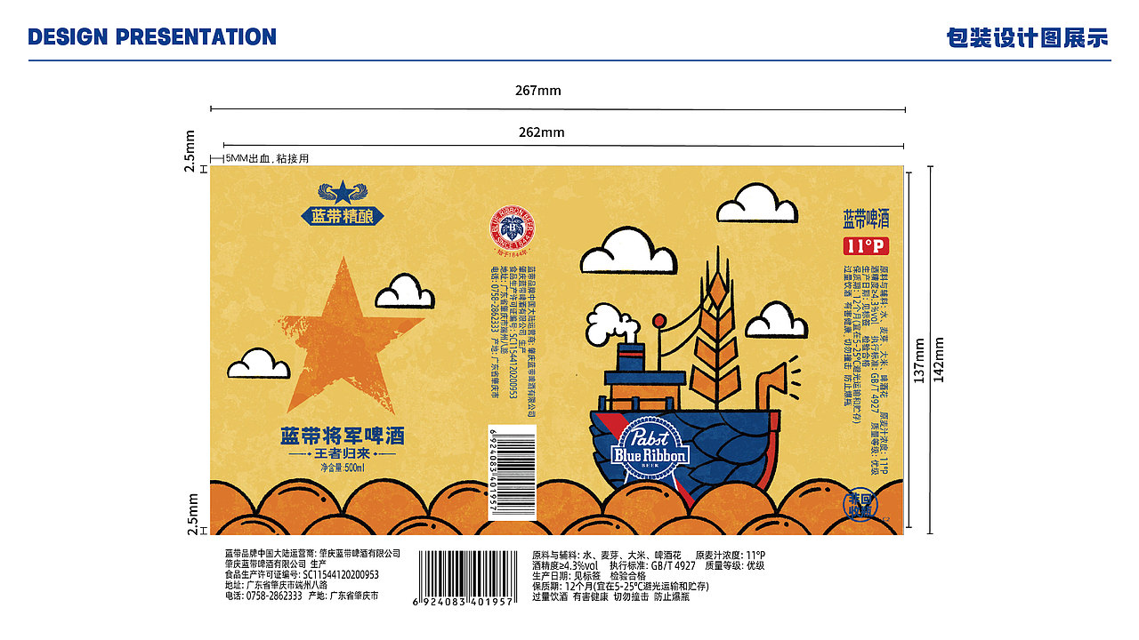 蓝带将军啤酒包装设计——《蓝带的故事》