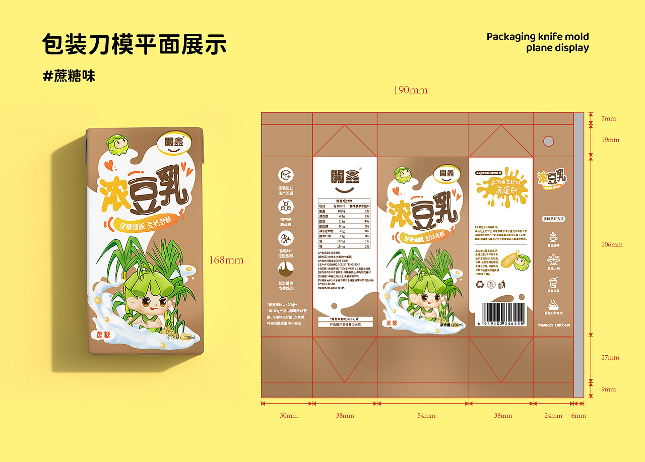 開鑫浓豆乳IP包装设计丨豆豆童子闯入香浓自然派（图ZMzUyMTg0NTg4） - 包装 - 站酷设计师叁博品牌颜究所原创素材 - 站酷ZCOOL