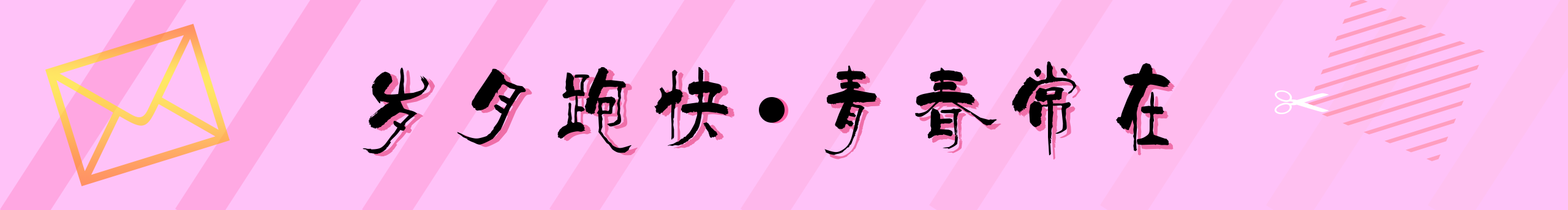 曦樂的個人主頁（背景預(yù)覽） - 主頁背景設(shè)置 - 站酷設(shè)計師曦樂原創(chuàng)素材 - 站酷ZCOOL