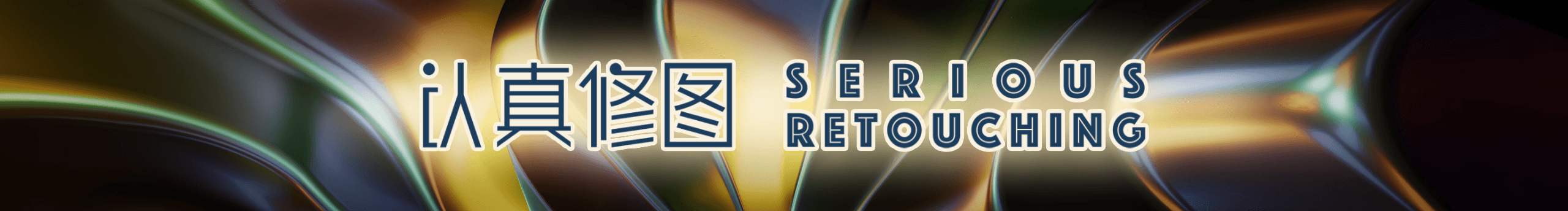 修图师李汀的个人主页（背景预览） - 主页背景设置 - 站酷设计师修图师李汀原创素材 - 站酷ZCOOL