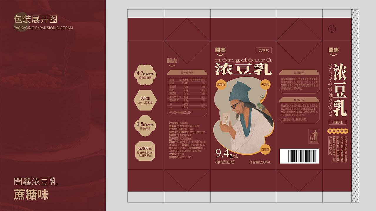 新中式 浓豆乳 | 開鑫浓豆乳包装设计（图ZMzUyMDg2NDI4） - 包装 - 站酷设计师Benita_原创素材 - 站酷ZCOOL