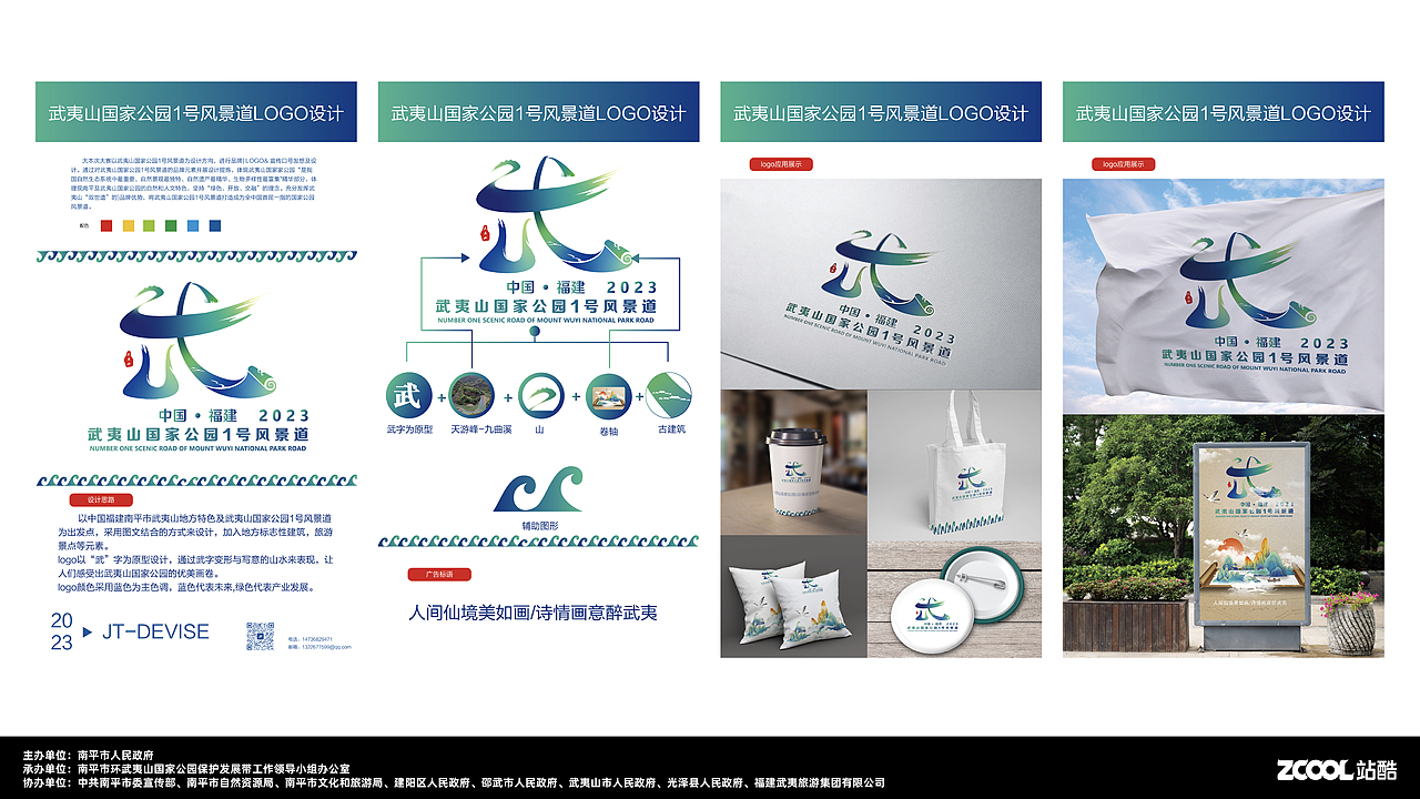 武夷山国家公园1号风景道logo设计（图ZMzQ3Nzk4MDYw） - Logo - 站酷设计师JT设计师原创素材 - 站酷ZCOOL