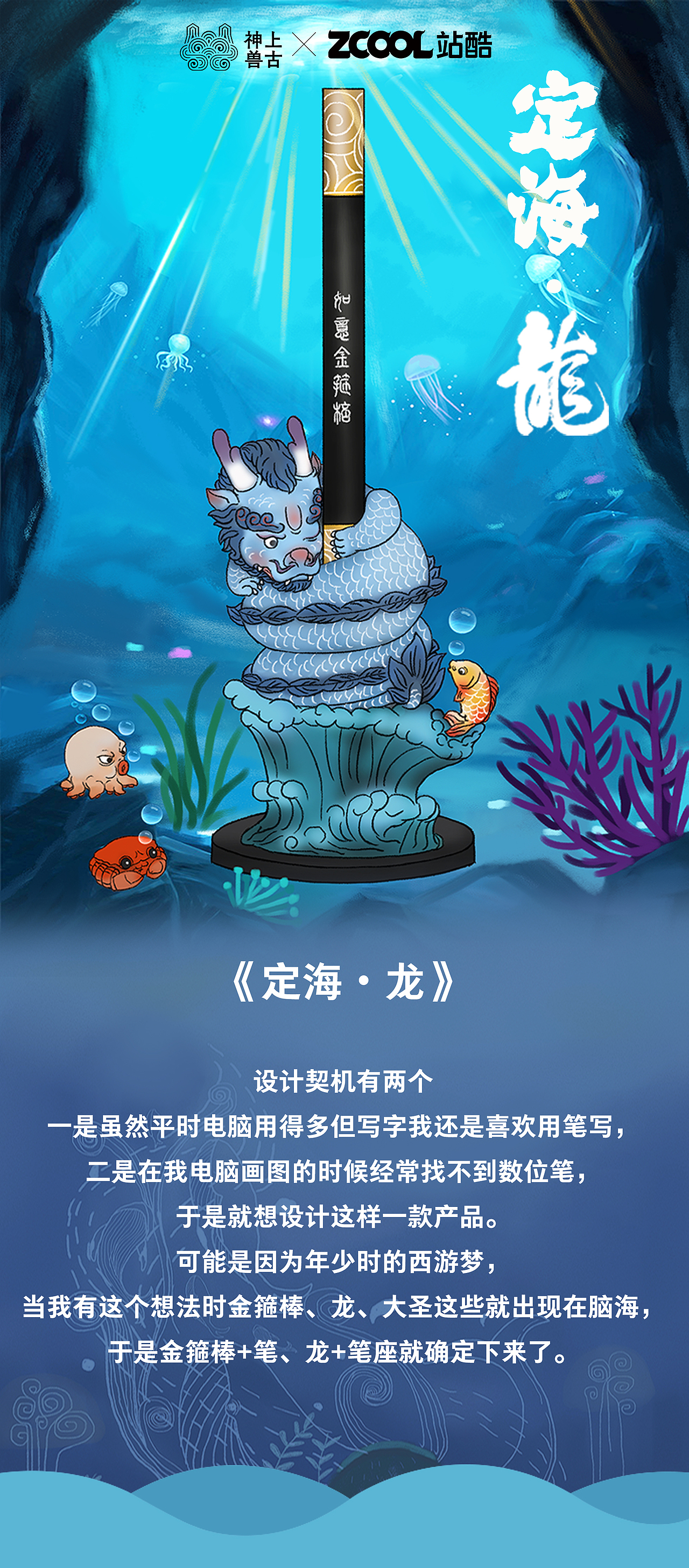 【定海·龙】×上古神兽IP形象设计（图ZMzUyMDE4MTY4） - IP形象 - 站酷设计师朝夕造物Mr大冯原创素材 - 站酷ZCOOL