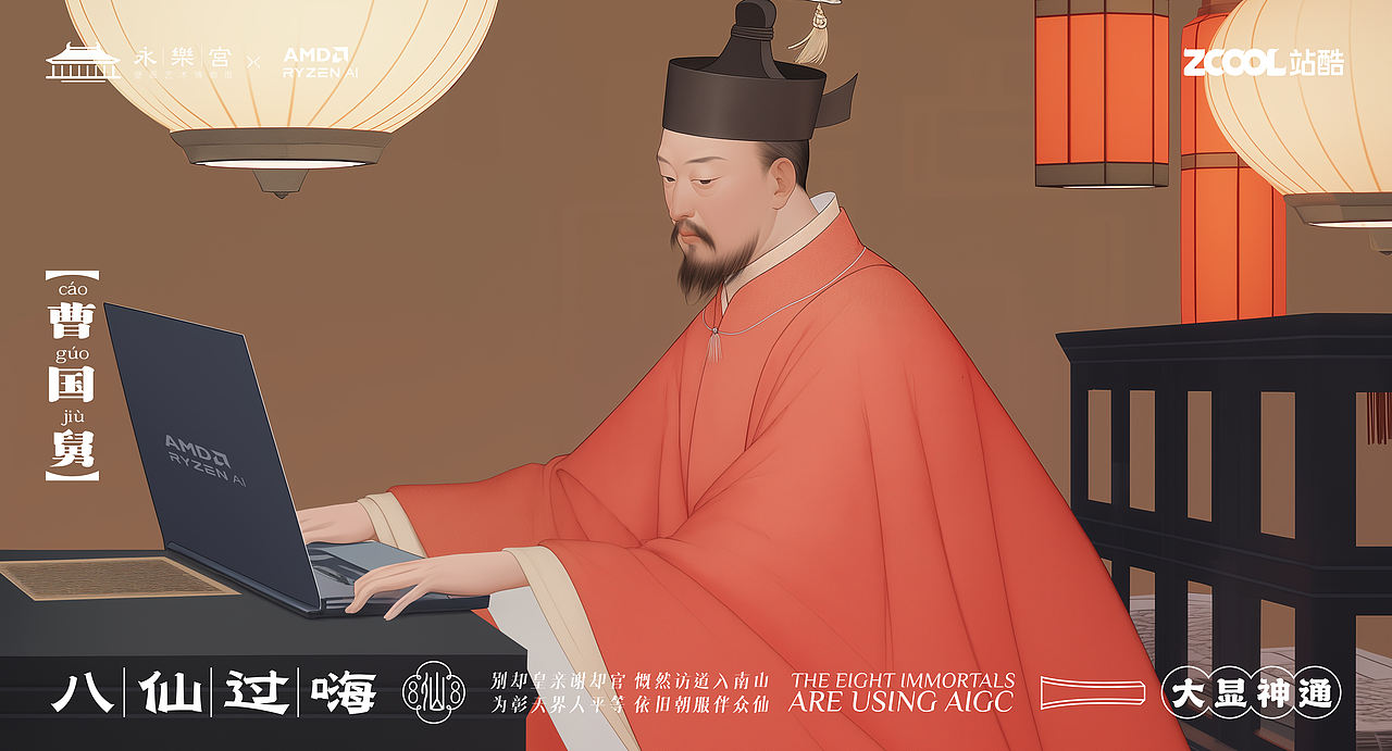 八仙过嗨(图ZMzU4MjE2MDQw) - AI作品 - 站酷设计师万鱼鱼原创素材 - 站酷ZCOOL