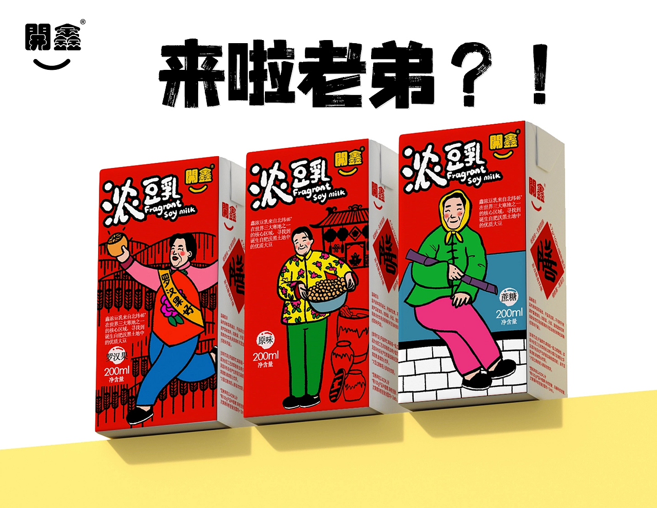 黑土情怀 | 開鑫浓豆乳包装设计