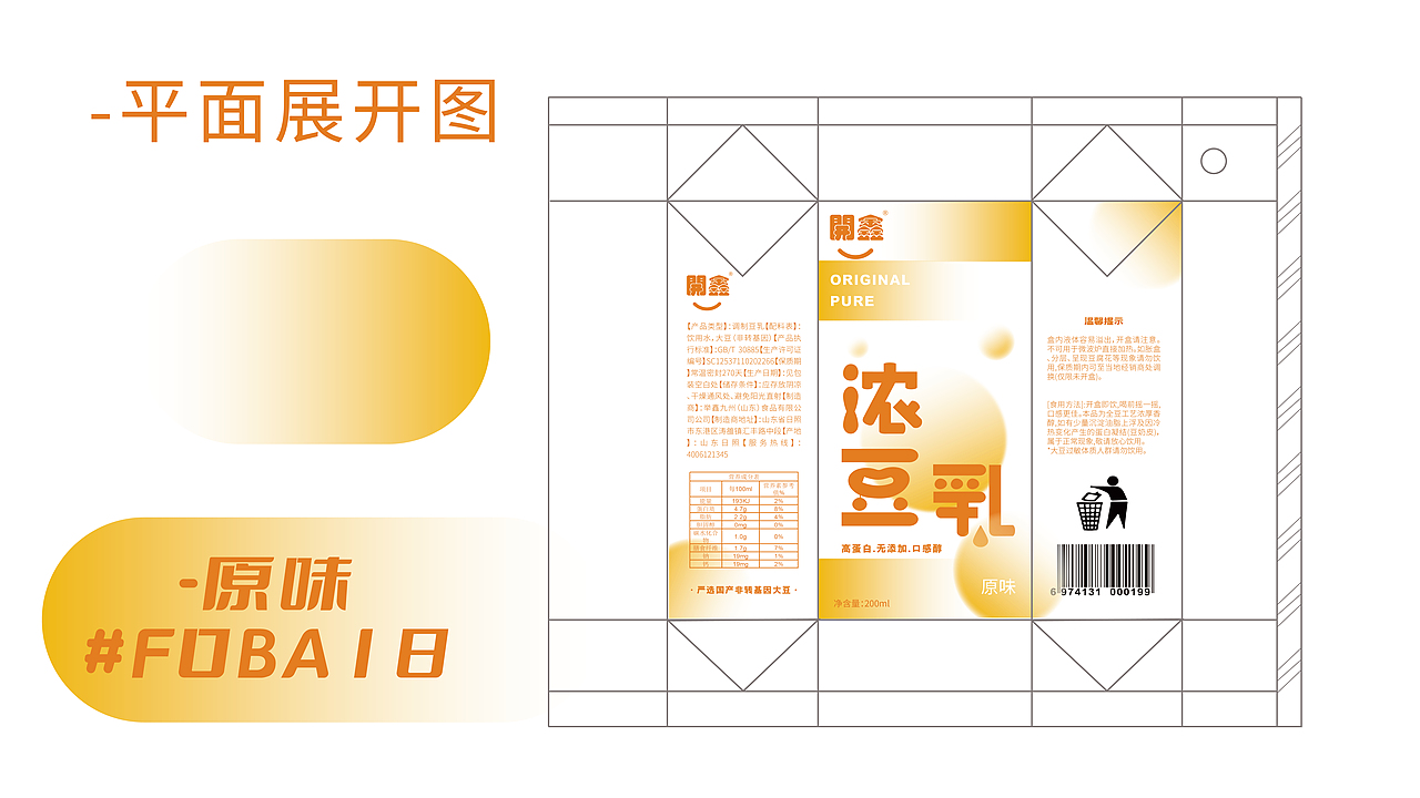 开心就喝開鑫浓豆乳（图ZMzUxODIwNzQw） - 包装 - 站酷设计师阿阿阿莓原创素材 - 站酷ZCOOL