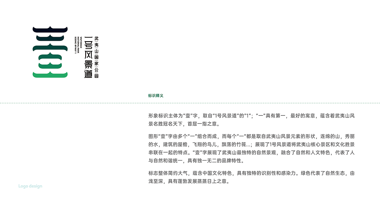 武夷山国家公园1号风景道，天下武夷，一道胜景，品牌LOGO设计（图ZMzQ4NTEwMDI4） - Logo - 站酷设计师艺搏云天画册设计原创素材 - 站酷ZCOOL