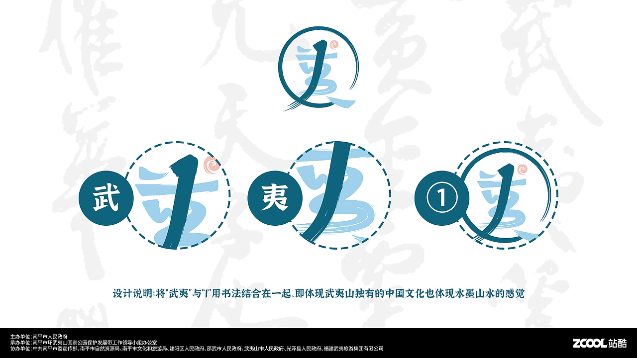 武夷山国家公园1号风景道LOGO设计及宣传口号（图ZMzQ5ODAyMTg4） - Logo - 站酷设计师hlovec原创素材 - 站酷ZCOOL