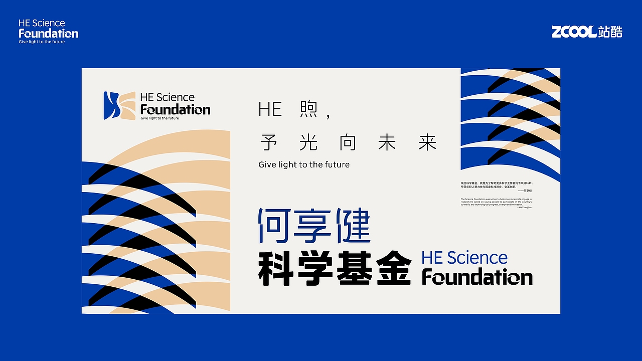 HE煦,予光向未来!(何享健科学基金LOGO&SLOGAN)(图ZMzY5OTI4Nzc2) - Logo - 站酷设计师IOHONG原创素材 - 站酷ZCOOL