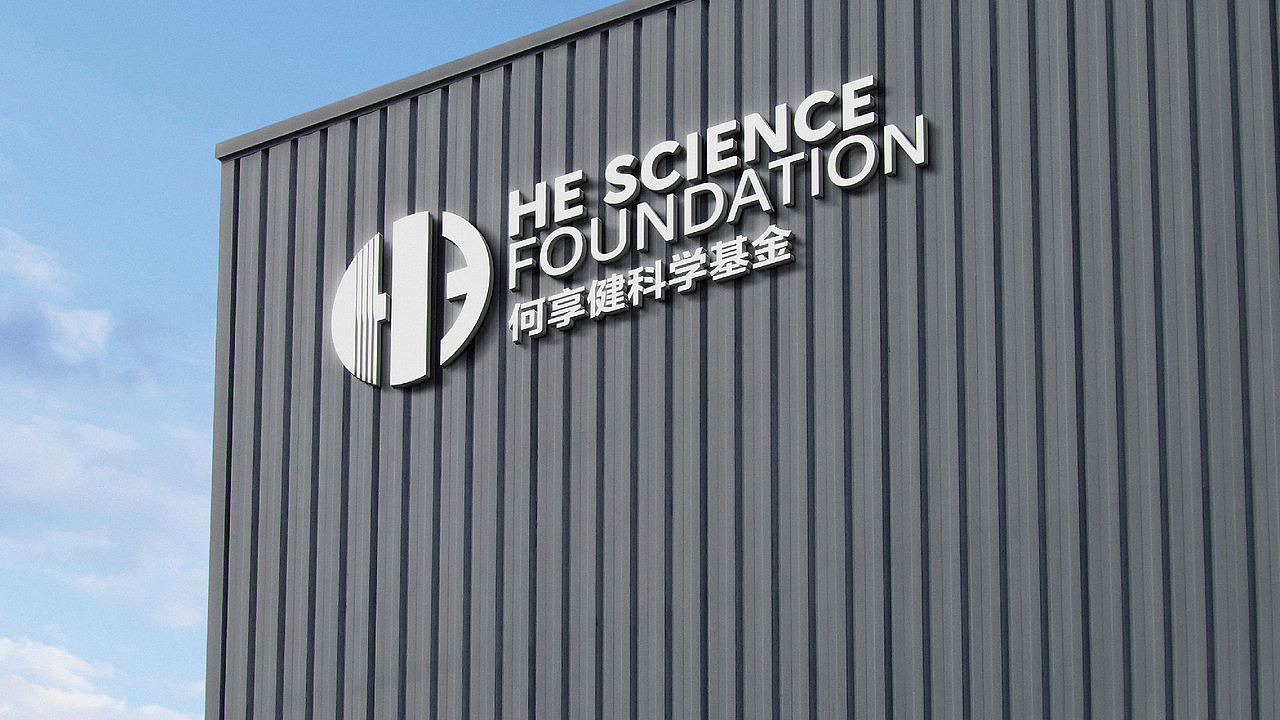 何享健科学基金Logo设计&slogan设计
