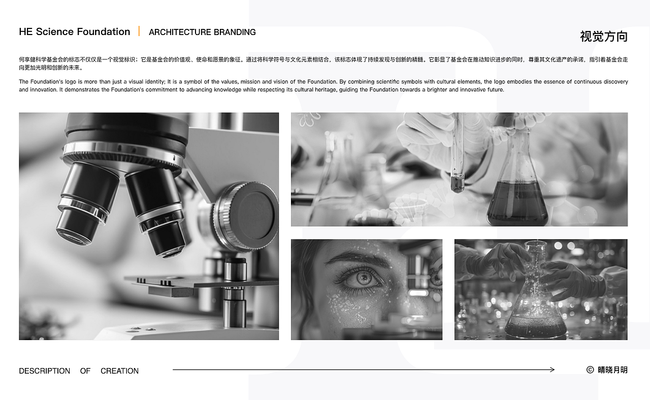 何享健科学基金LOGO&Slogan设计 | 品牌提案