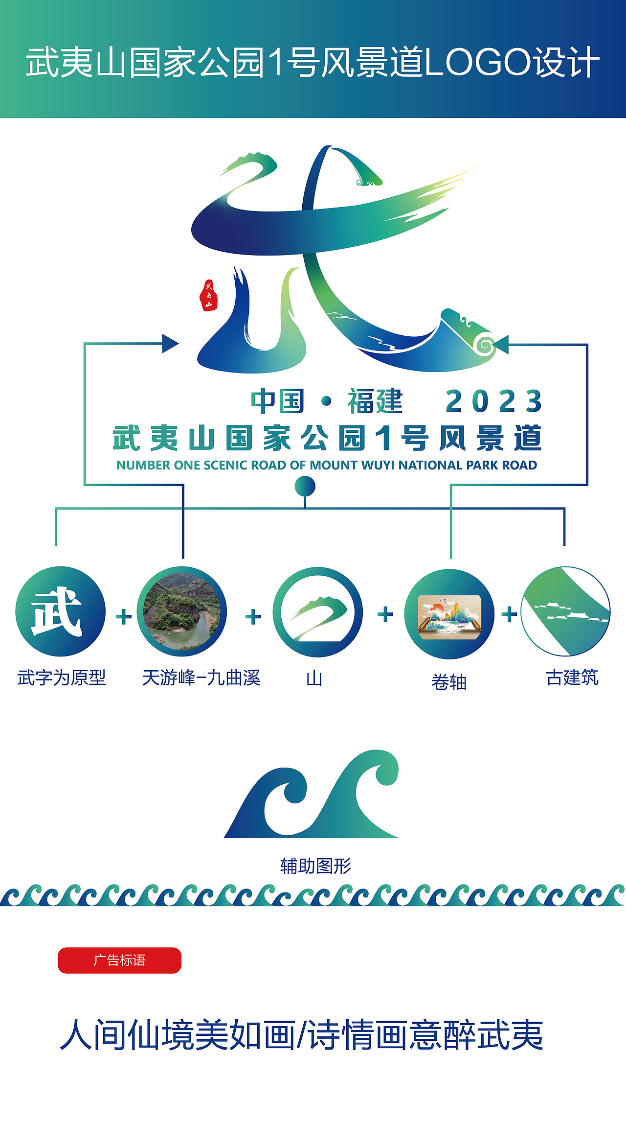 武夷山国家公园1号风景道logo设计（图ZMzQ3Nzk4MDY4） - Logo - 站酷设计师JT设计师原创素材 - 站酷ZCOOL