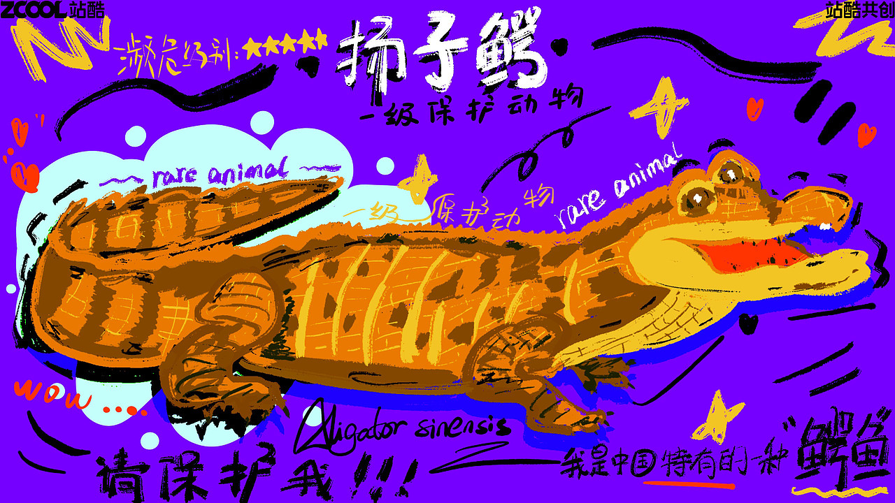 保护珍稀动物（图ZMzY1NDExMTUy） - 实验艺术 - 站酷设计师一百个君原创素材 - 站酷ZCOOL