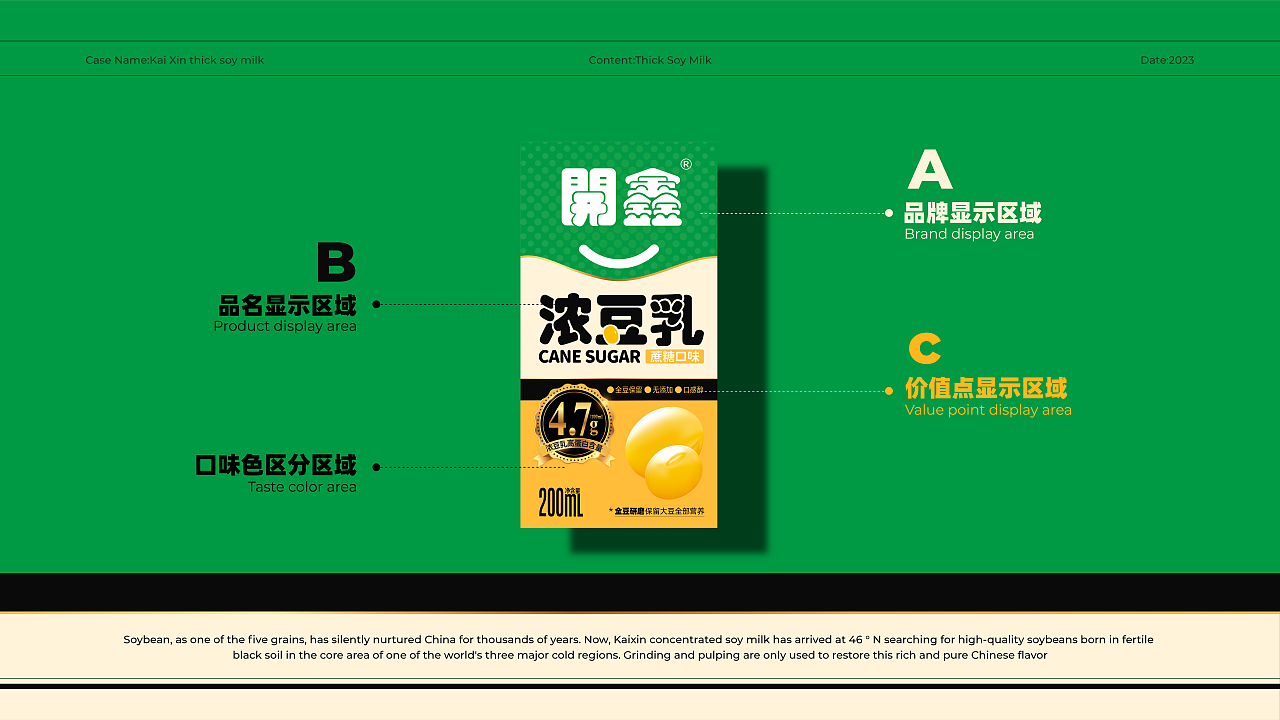 “豆”选開鑫☉“豆”是好豆 | 開鑫浓豆乳包装设计(图ZMzUyMTgyNzEy) - 包装 - 站酷设计师sunnytina001原创素材 - 站酷ZCOOL