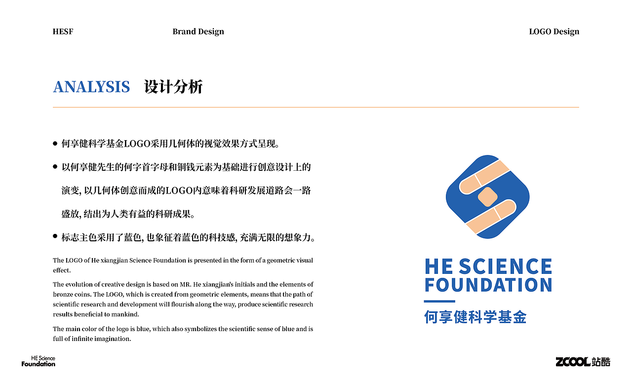 何享健科学基金LOGO&奖章设计 | 品牌提案