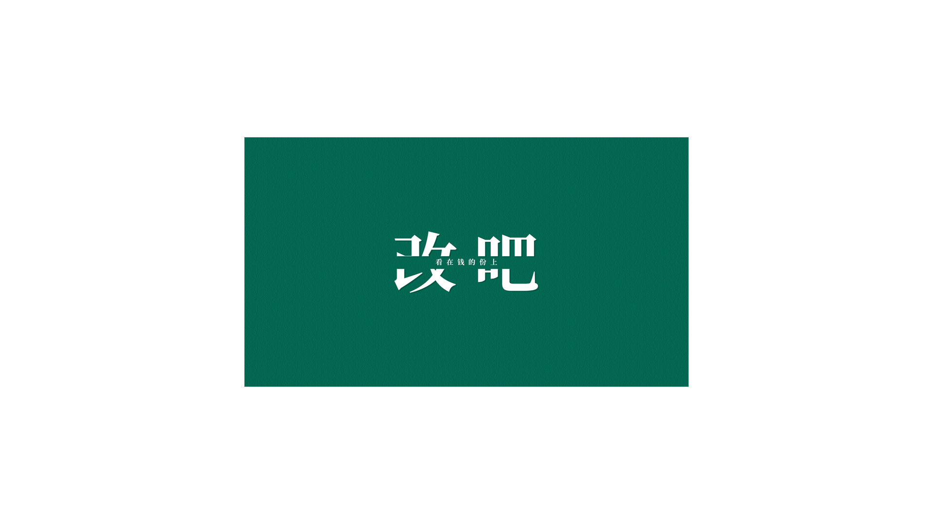 小唐同志啊的个人主页（背景预览） - 主页背景设置 - 站酷设计师小唐同志啊原创素材 - 站酷ZCOOL