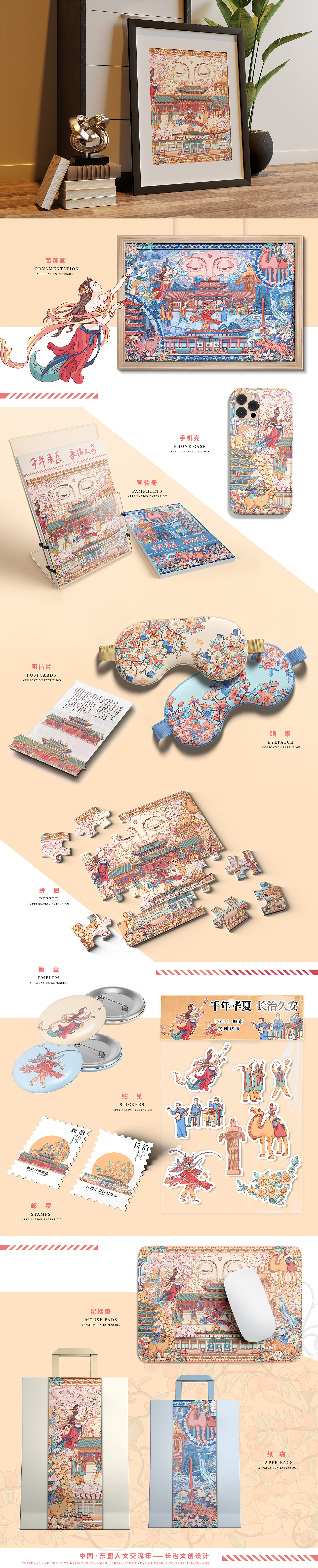 《千年华夏·长治久安》长治文创设计