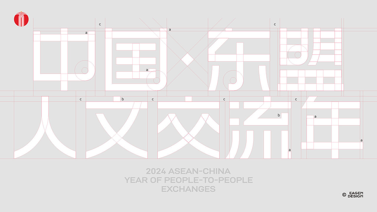 2024中国东盟人文交流年LOGO设计 vi设计 品牌设计(图ZMzYwMDkyNjA0) - Logo - 站酷设计师一坚Eagen原创素材 - 站酷ZCOOL