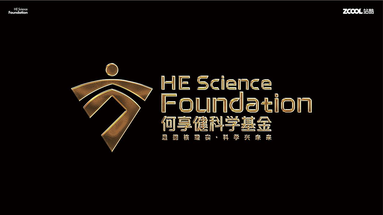 何享健科学基金LOGO设计&Slogan提炼&奖章设计(图ZMzcwMDc3NDEy) - Logo - 站酷设计师阿胖阿胖原创素材 - 站酷ZCOOL