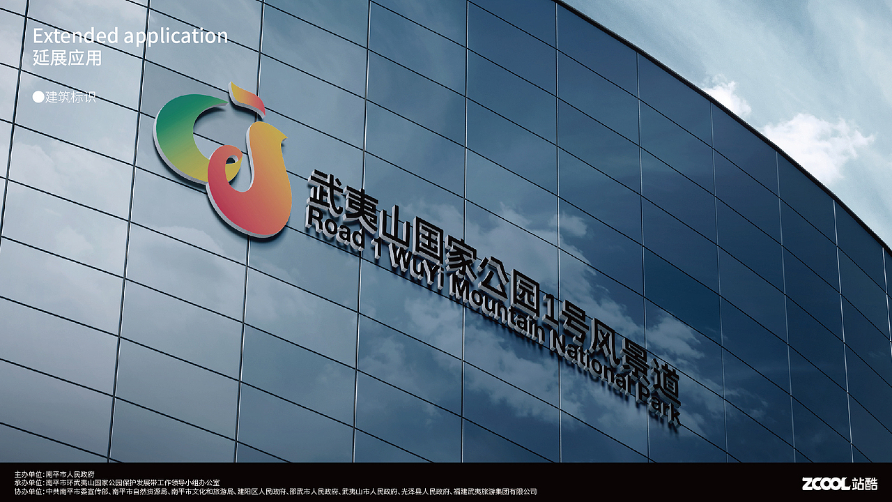 武夷山国家公园1号风景道品牌logo&宣传口号创作（图ZMzQ5ODkyMDYw） - Logo - 站酷设计师soul_牧羊原创素材 - 站酷ZCOOL