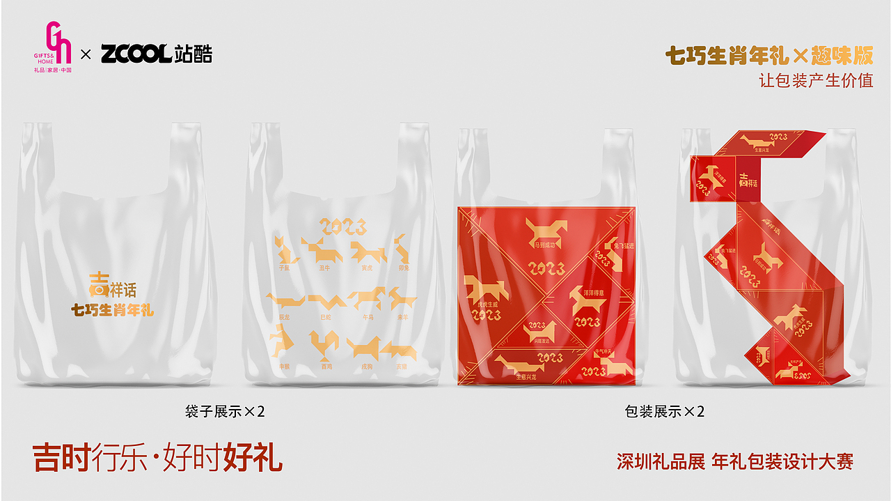 七巧生肖年礼