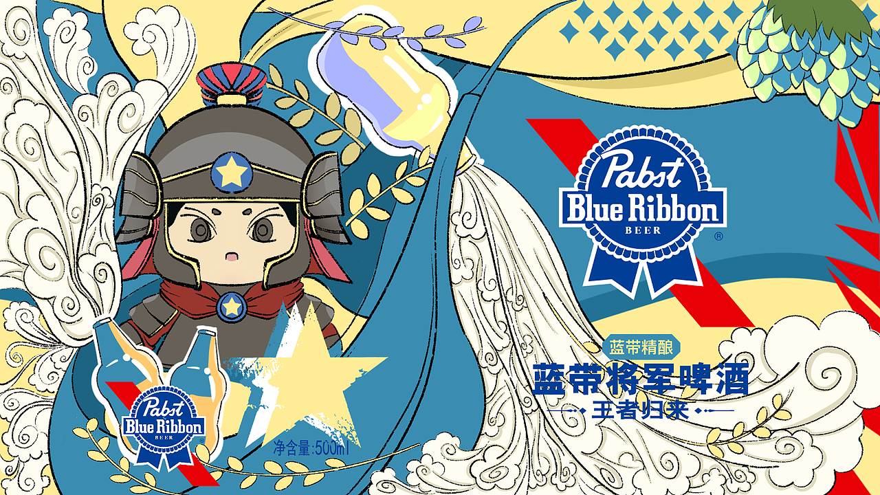 手绘蓝带——蓝带将军啤酒包装设计