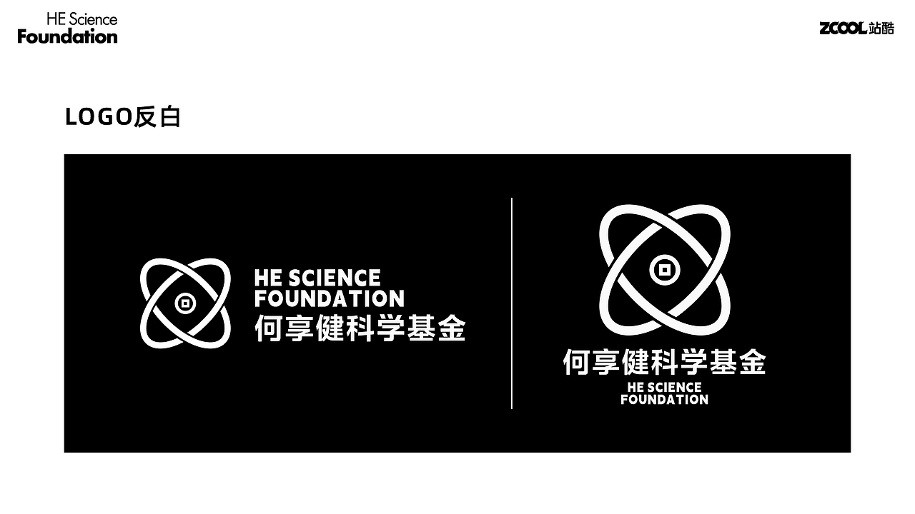 何享健科学基金标志&Slogan设计方案（图ZMzcwMDY1NzA4） - Logo - 站酷设计师子衿视觉原创素材 - 站酷ZCOOL