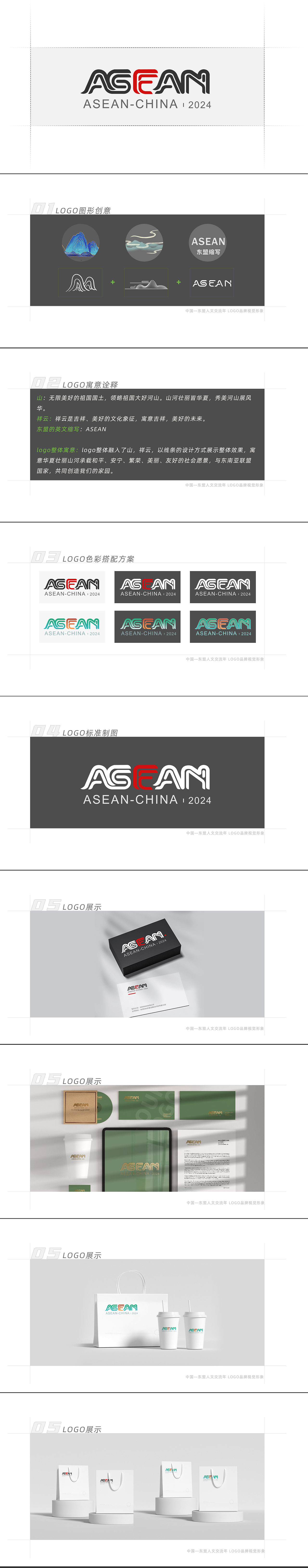 中国-东盟赛事参赛作品_赛道1（图ZMzU4OTYyMzEy） - Logo - 站酷设计师六六cc原创素材 - 站酷ZCOOL