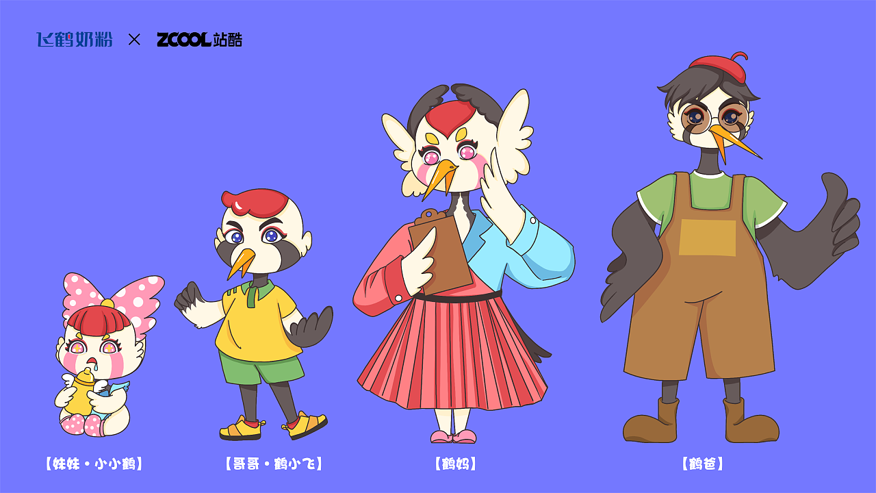 【IP】飞鹤家族!新形象来袭