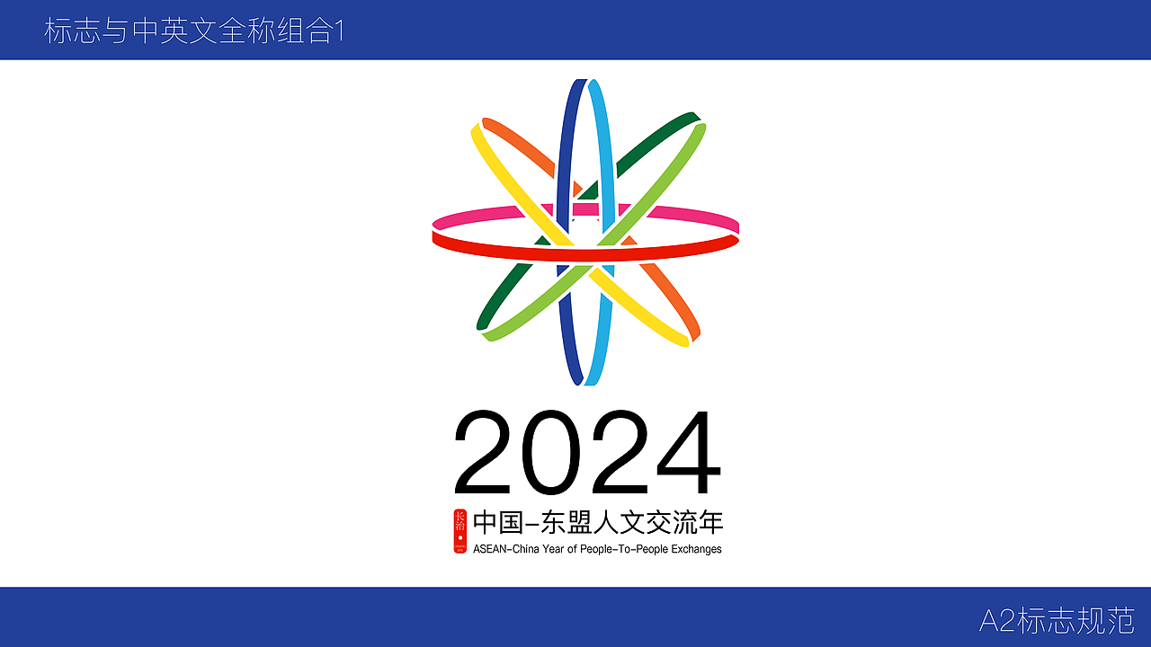 2024中国-东盟人文交流年logo设计(图ZMzU5MjA4ODky) - Logo - 站酷设计师万能小雨原创素材 - 站酷ZCOOL
