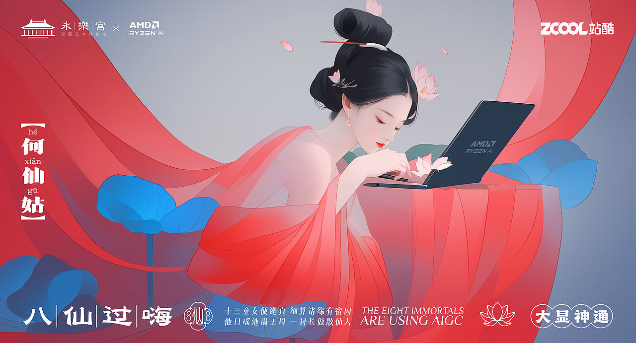 八仙过嗨(图ZMzU4MjE2MDUy) - AI作品 - 站酷设计师万鱼鱼原创素材 - 站酷ZCOOL