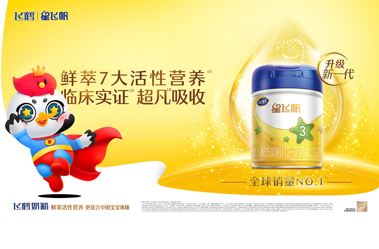 「飞鹤IP形象升级项目」母婴类IP设计总结