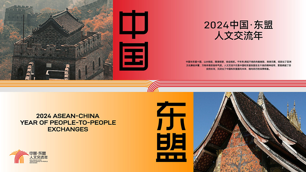 2024中国东盟人文交流年LOGO设计 vi设计 品牌设计(图ZMzYwMDkyNTk2) - Logo - 站酷设计师一坚Eagen原创素材 - 站酷ZCOOL