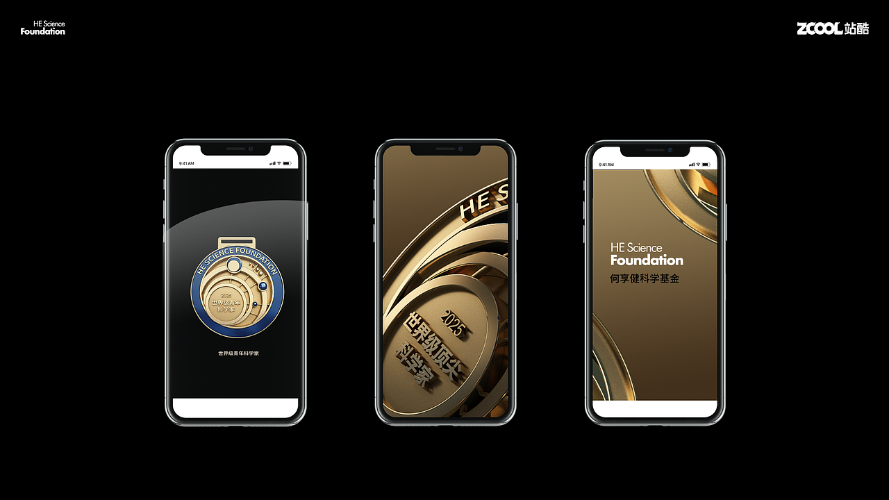 何享健科學(xué)基金獎?wù)略O(shè)計（圖ZMzcwMDcyNDI0） - 其他工業(yè)/產(chǎn)品 - 站酷設(shè)計師七區(qū)原創(chuàng)素材 - 站酷ZCOOL