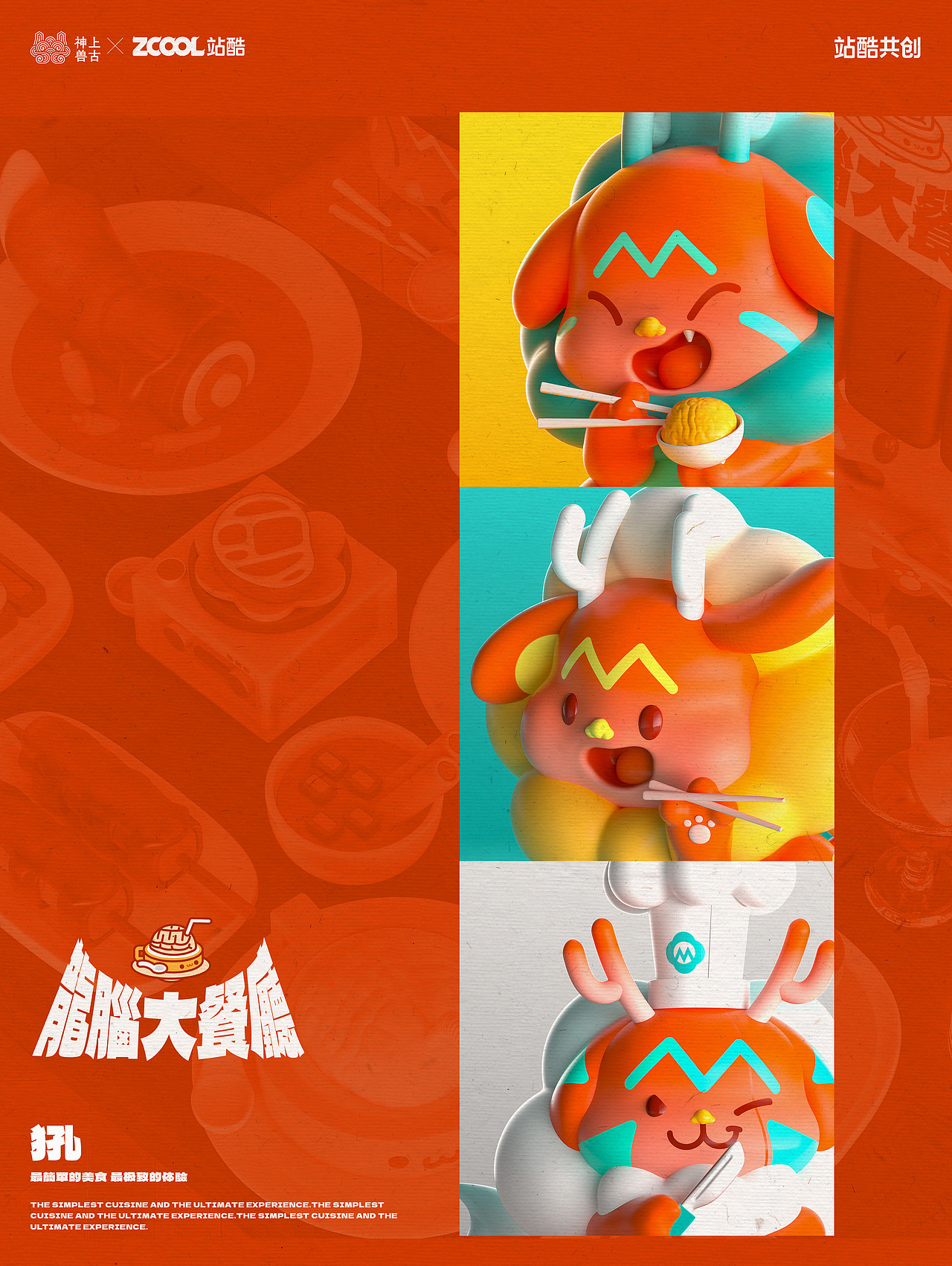 犼！龙脑大餐厅——IP形象设计/盲盒设计（图ZMzUxOTQ4Mjc2） - IP形象 - 站酷设计师纷扰君原创素材 - 站酷ZCOOL