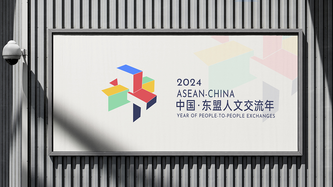 中国-东盟人文交流年 标志设计