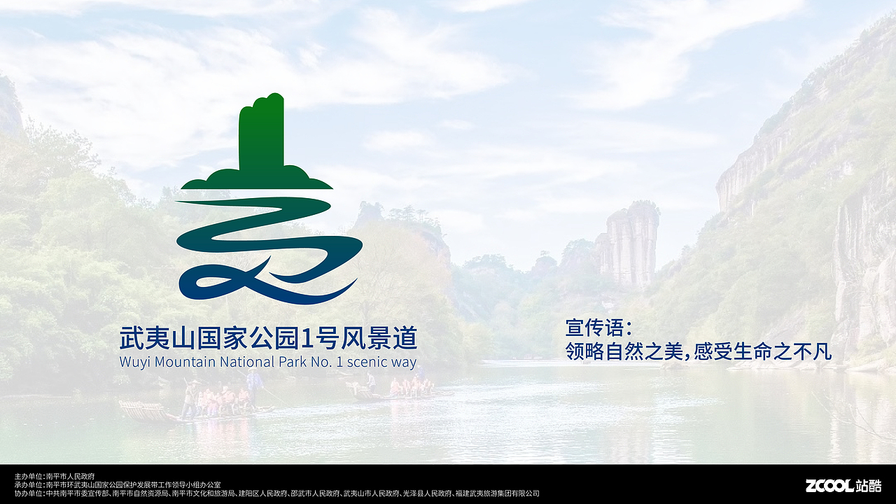 武夷山国家公园1号风景道LOGO设计（图ZMzQ5MzYwMTQw） - Logo - 站酷设计师杨优雅原创素材 - 站酷ZCOOL
