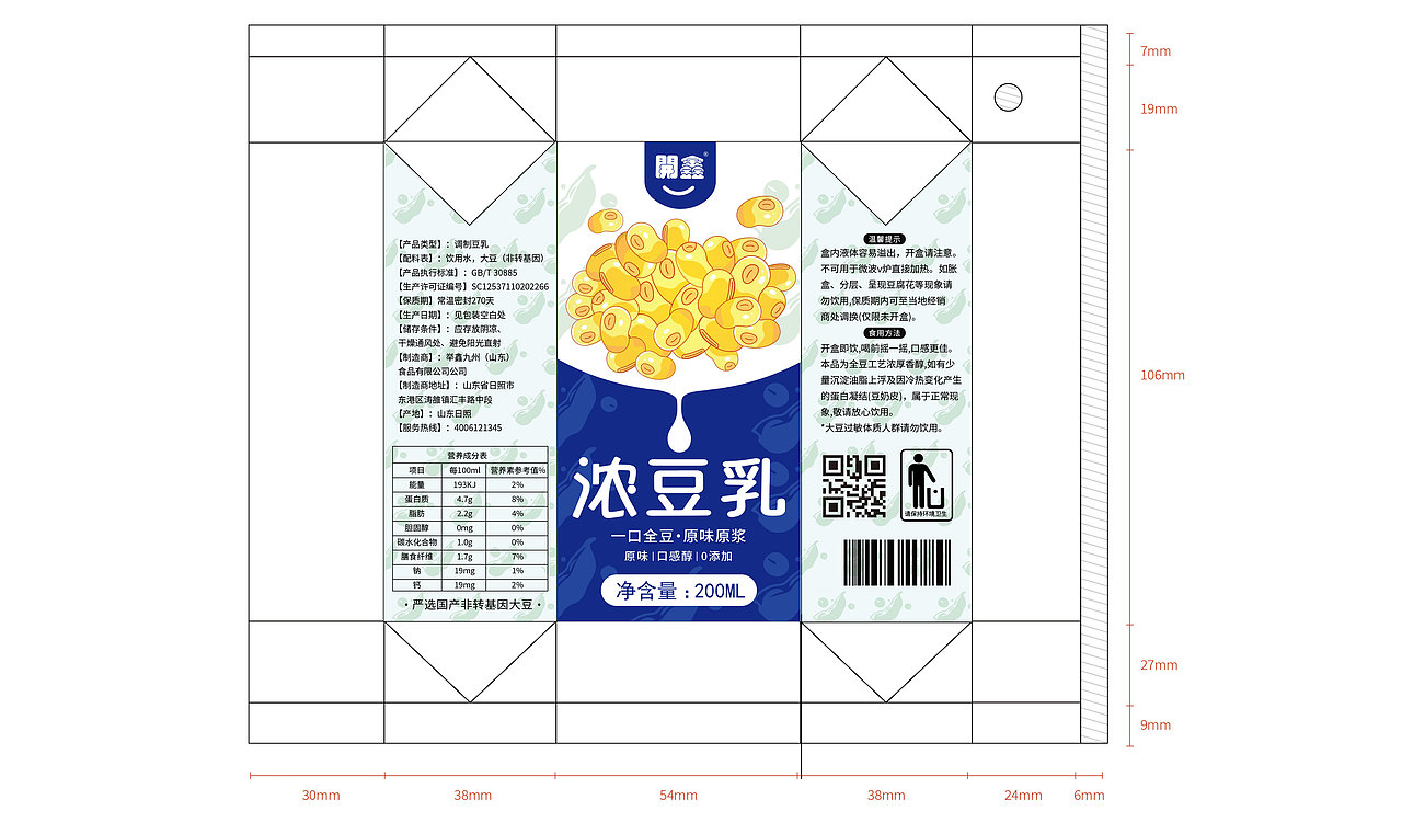 開鑫浓豆乳，就爱喝这一杯哦。（图ZMzUyMTkwNzYw） - 包装 - 站酷设计师浅茉之设原创素材 - 站酷ZCOOL